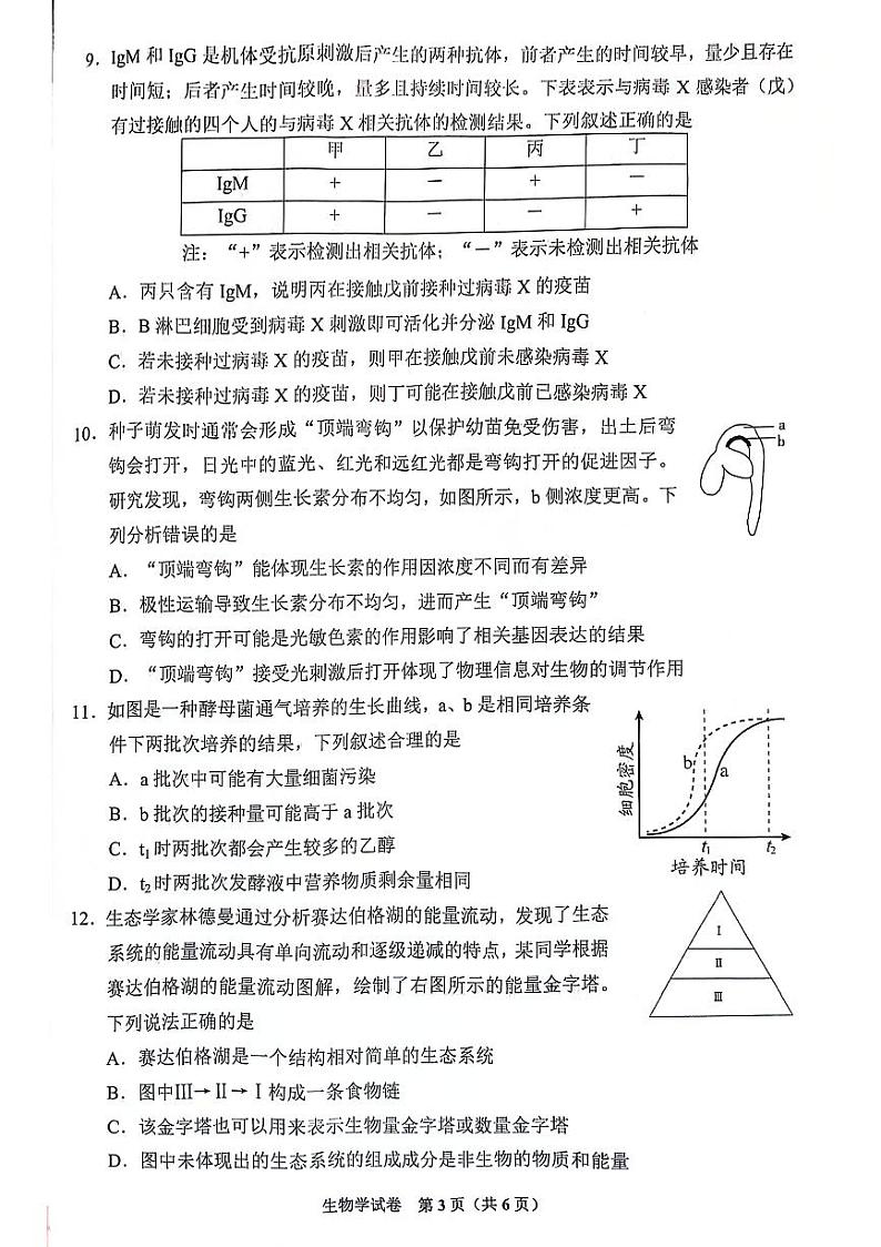 2024届贵州省毕节市高三下学期二模考试生物试卷（无答案）第3页