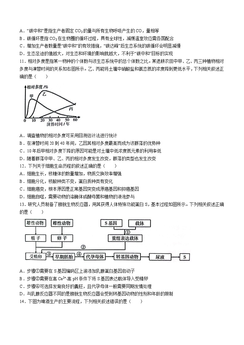 2024南京、盐城高三下学期3月第一次模拟考试生物含答案03
