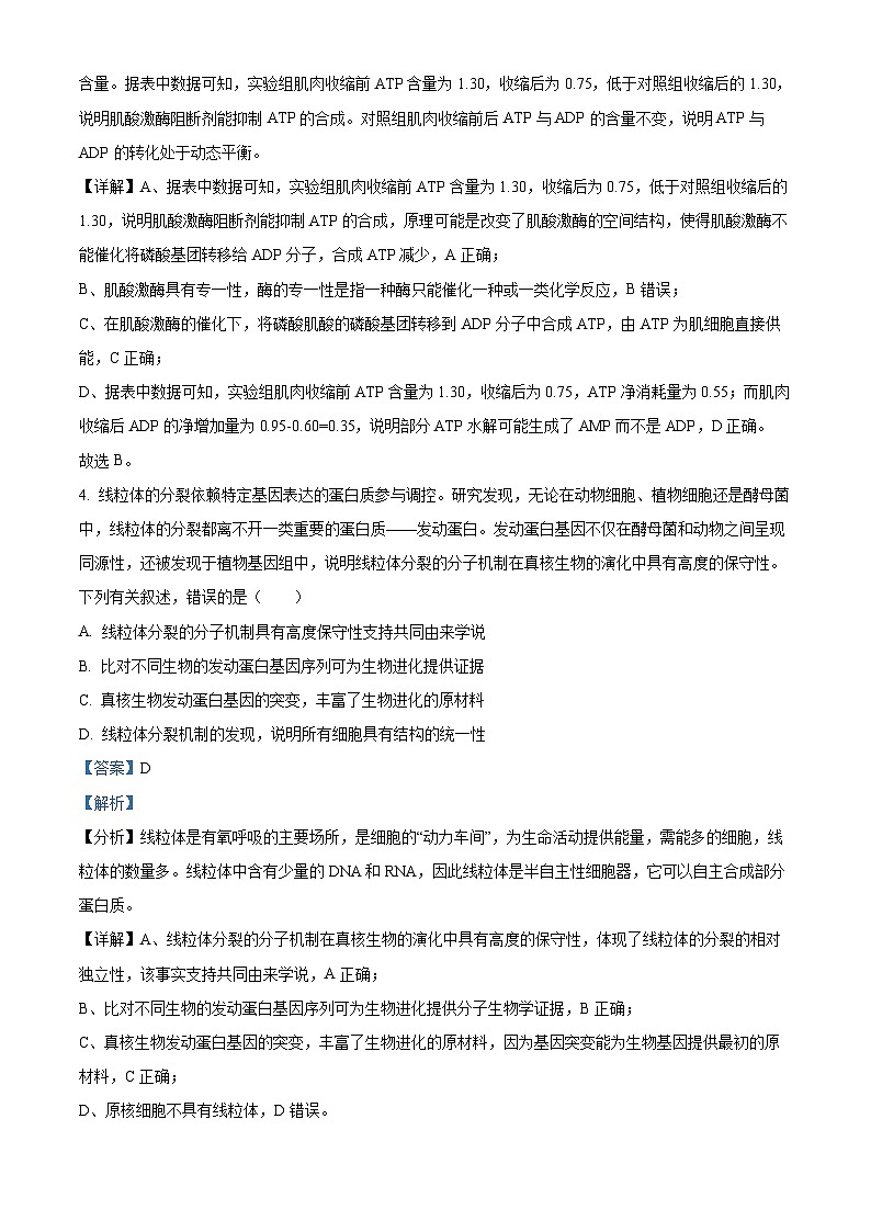江西省赣州市2023-2024学年高三下学期3月摸底考试生物试题（解析版）第3页