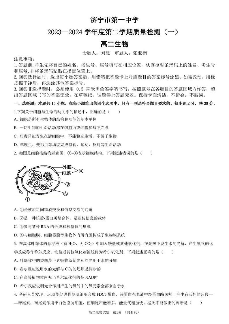 2024济宁一中高二下学期开学考试生物PDF版含答案（可编辑）第1页