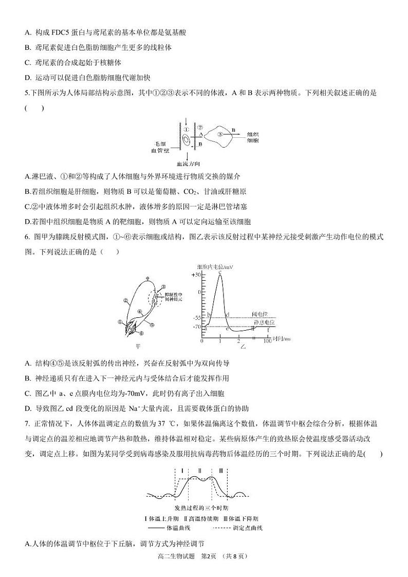 2024济宁一中高二下学期开学考试生物PDF版含答案（可编辑）第2页