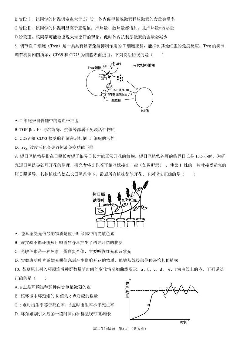2024济宁一中高二下学期开学考试生物PDF版含答案（可编辑）第3页