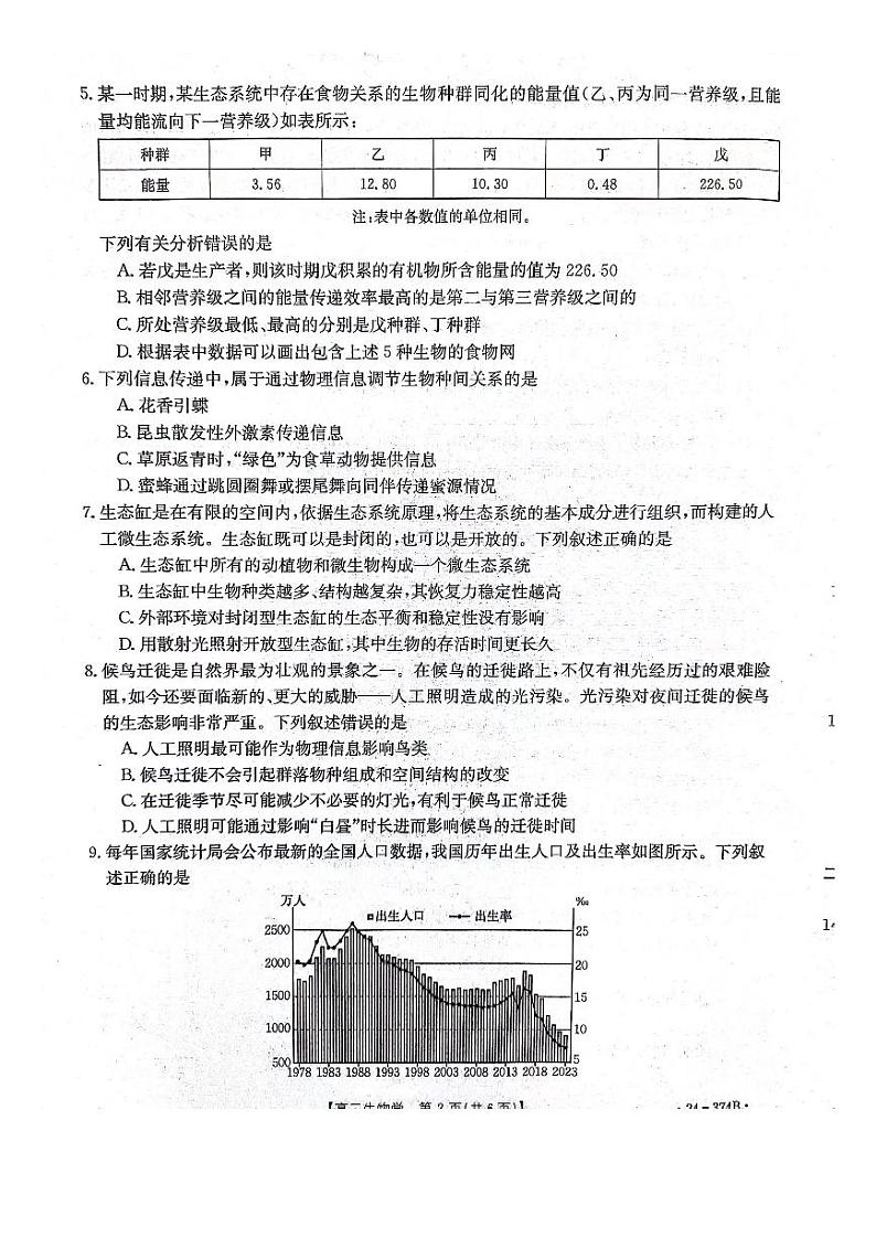 2024邢台五岳联盟高二下学期3月月考试题生物PDF版含答案02