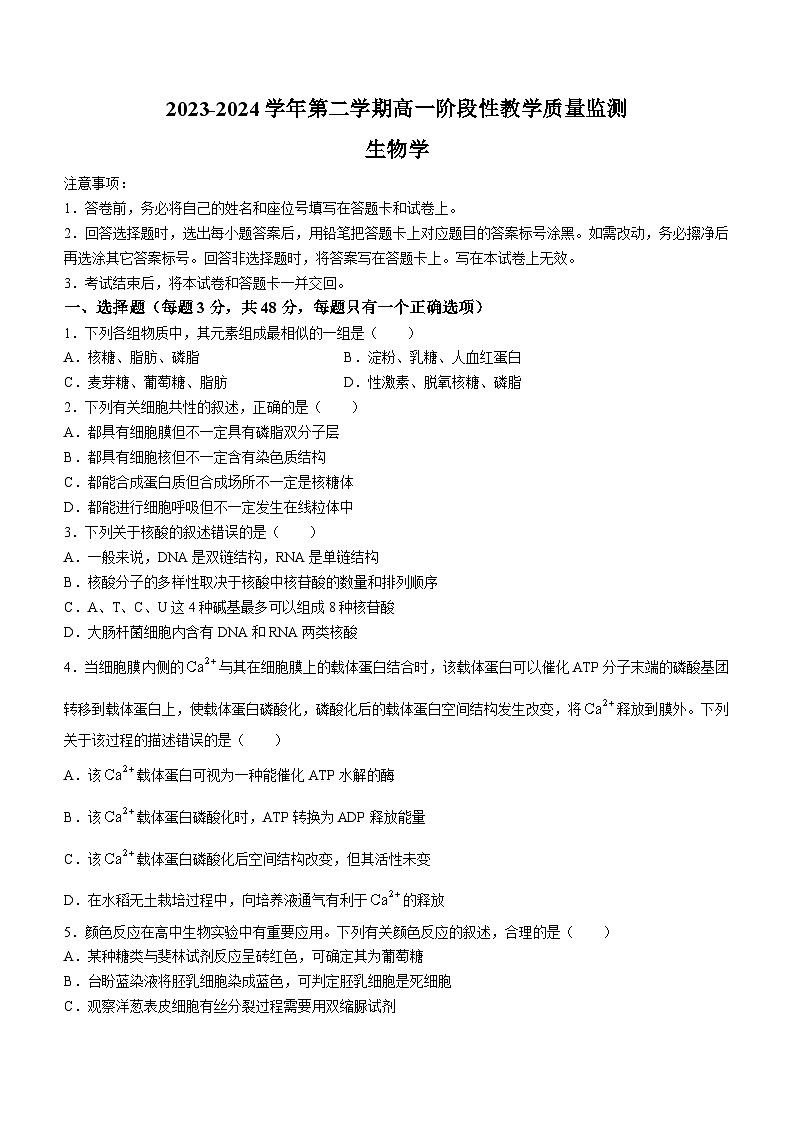 2024安徽师大附中高一下学期3月月考试题试题生物含答案第1页
