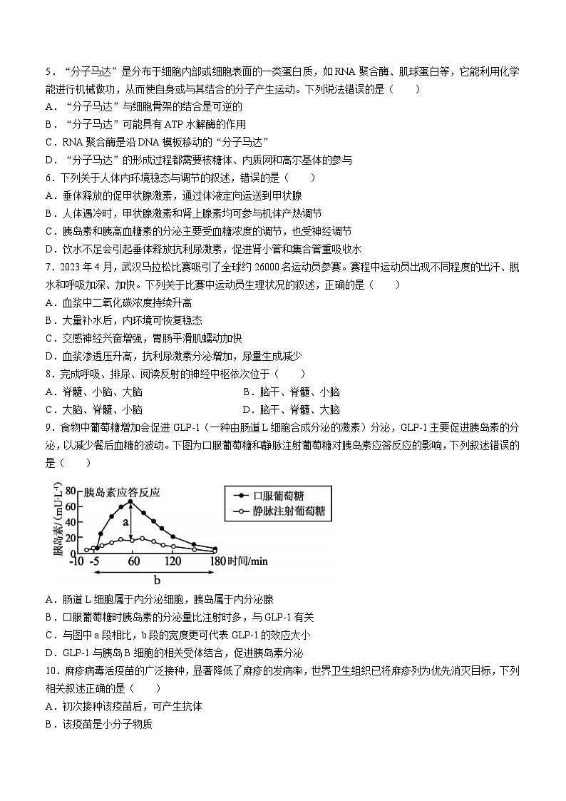 湖北省恩施州咸丰春晖高级中学2023-2024学年高二下学期3月月考生物试题02