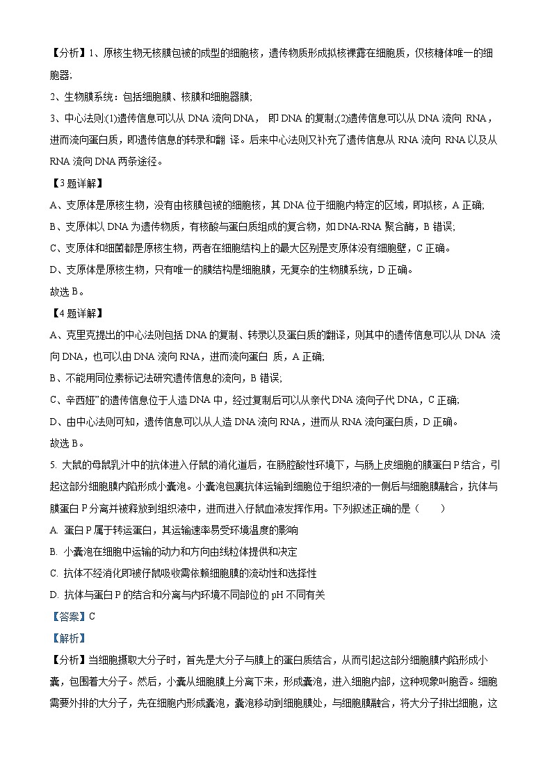 2024届浙江省宁波市十校高三下学期3月联考（二模）生物试题  Word版含解析第3页
