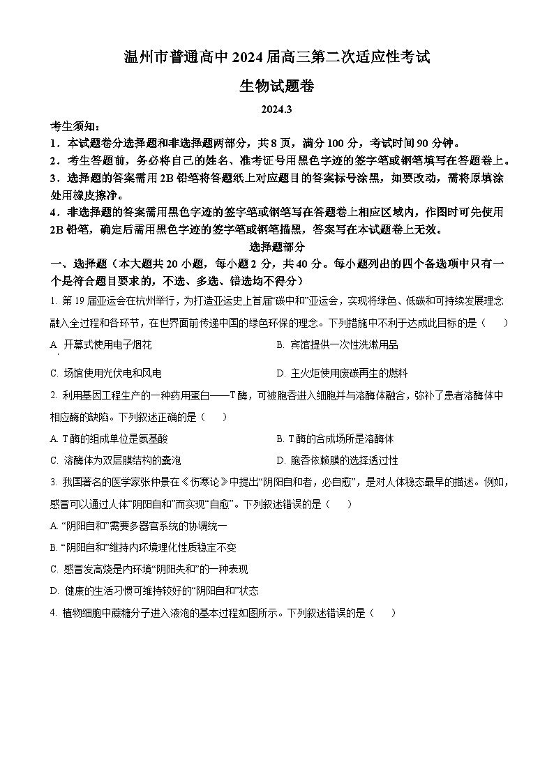 浙江省温州市2024届高三下学期3月第二次适应性考试（二模）生物试卷（Word版附解析）01
