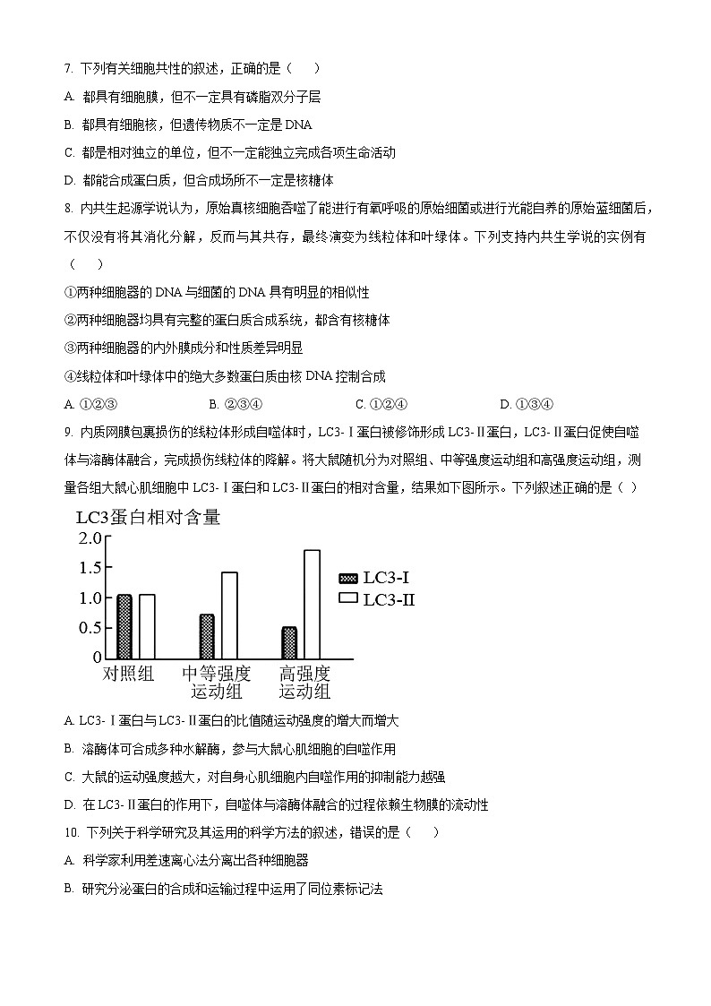 海南省琼海市嘉积中学2023-2024学年高一下学期3月月考生物试卷（Word版附解析）第3页