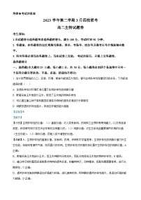 浙江省四校联考2023-2024学年高二下学期3月月考生物试卷（Word版附解析）