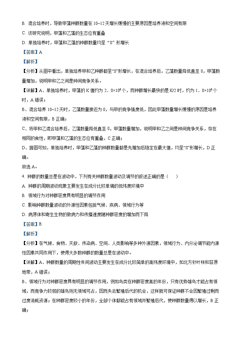 浙江省四校联考2023-2024学年高二下学期3月月考生物试卷（Word版附解析）03