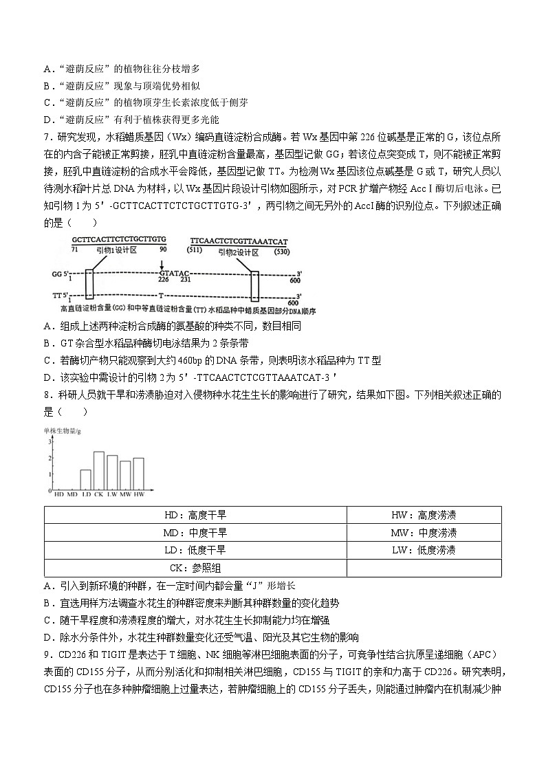 天津市红桥区2023-2024学年高三下学期第一次模拟考试生物试题02