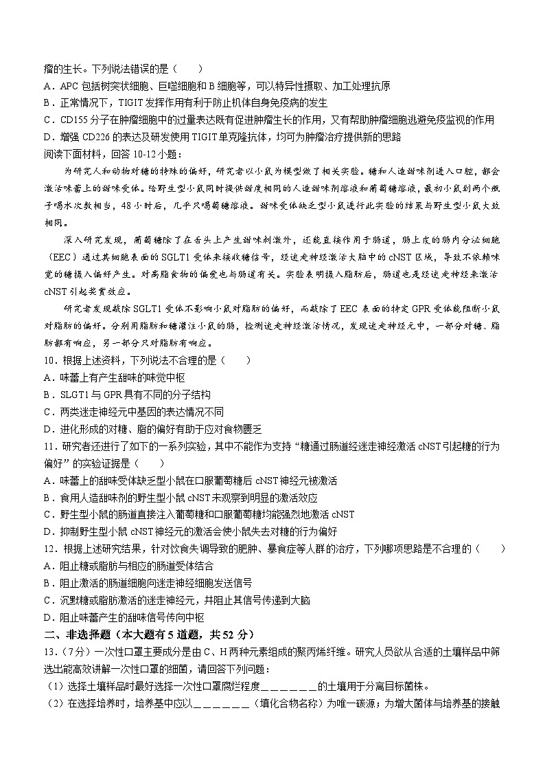 天津市红桥区2023-2024学年高三下学期第一次模拟考试生物试题03
