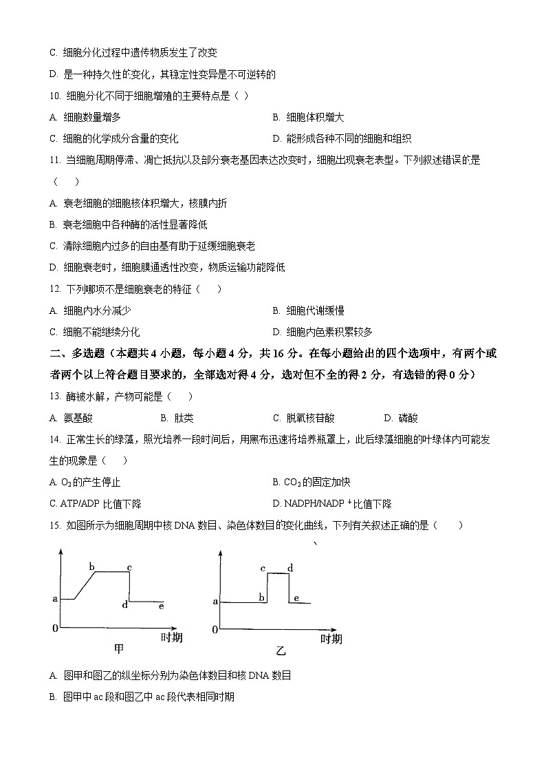 精品解析：江西省上饶市余干县私立蓝天中学2023-2024学年高一下学期第一次月考生物试题（原卷版）第3页
