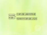 新教材同步备课2024春高中生物第4章生物技术的安全性与伦理问题4.2关注生殖性克隆人课件新人教版选择性必修3