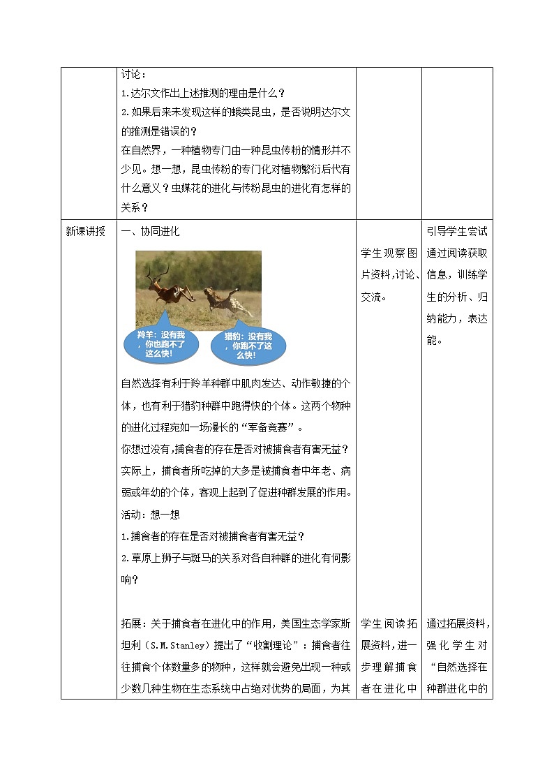新教材同步备课2024春高中生物第6章生物的进化6.4协同进化与生物多样性的形成教案新人教版必修202