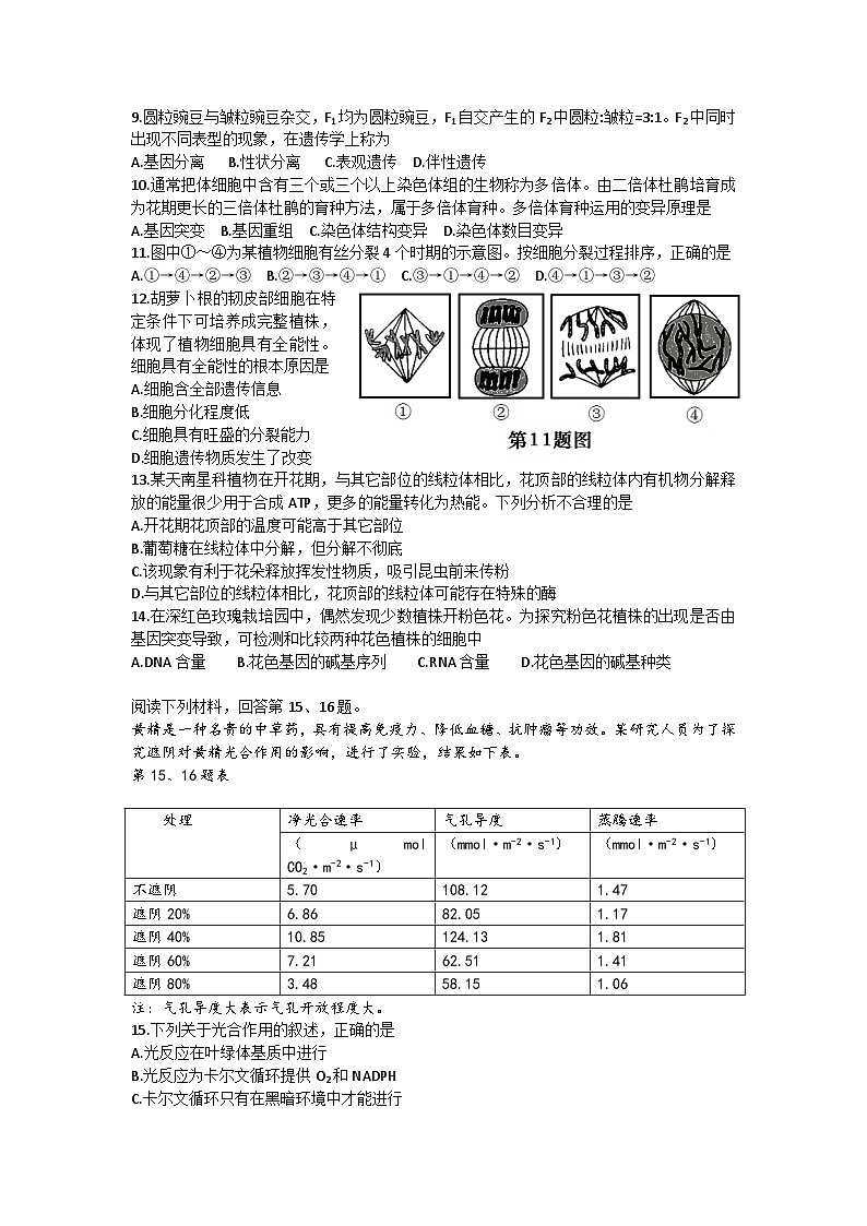 2023年7月浙江省普通高中学业水平考试（学考）生物试题（Word版附答案）02