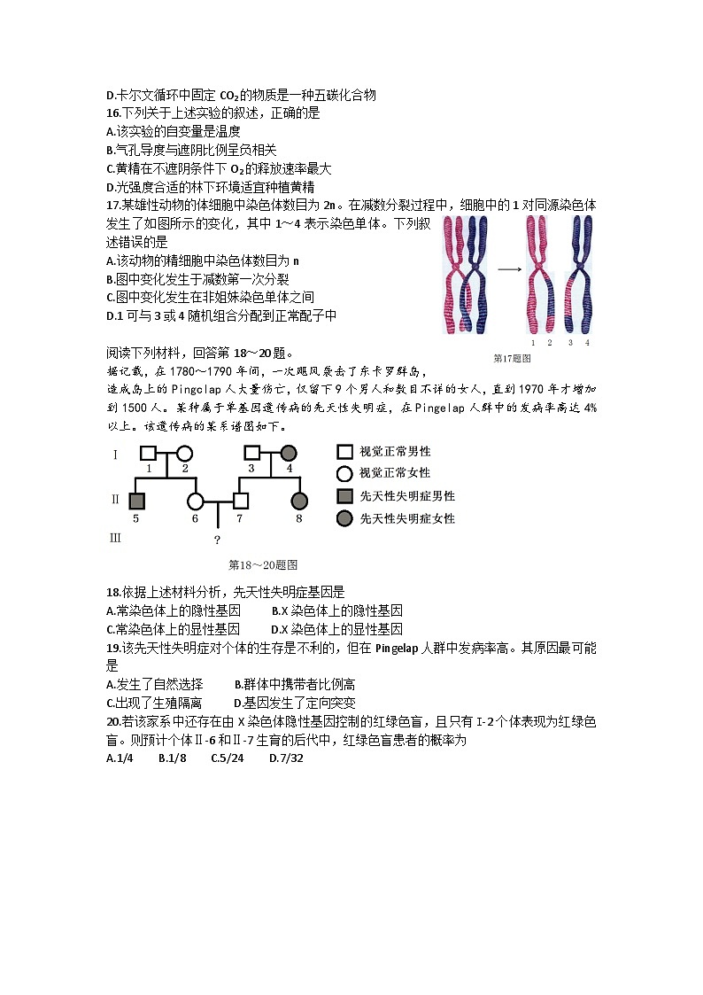 2023年7月浙江省普通高中学业水平考试（学考）生物试题（Word版附答案）03