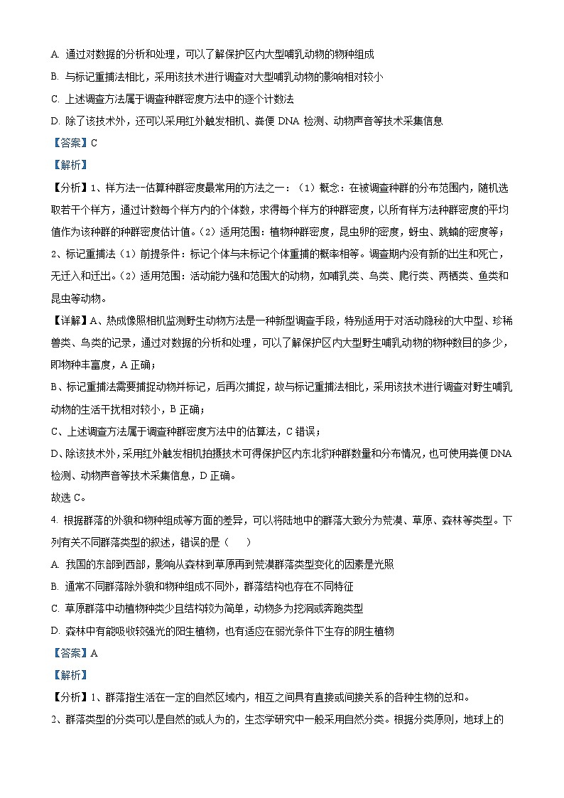 重庆市铜梁一中等重点中学2023-2024学年高二下学期3月月考生物试题（Word版附解析）03