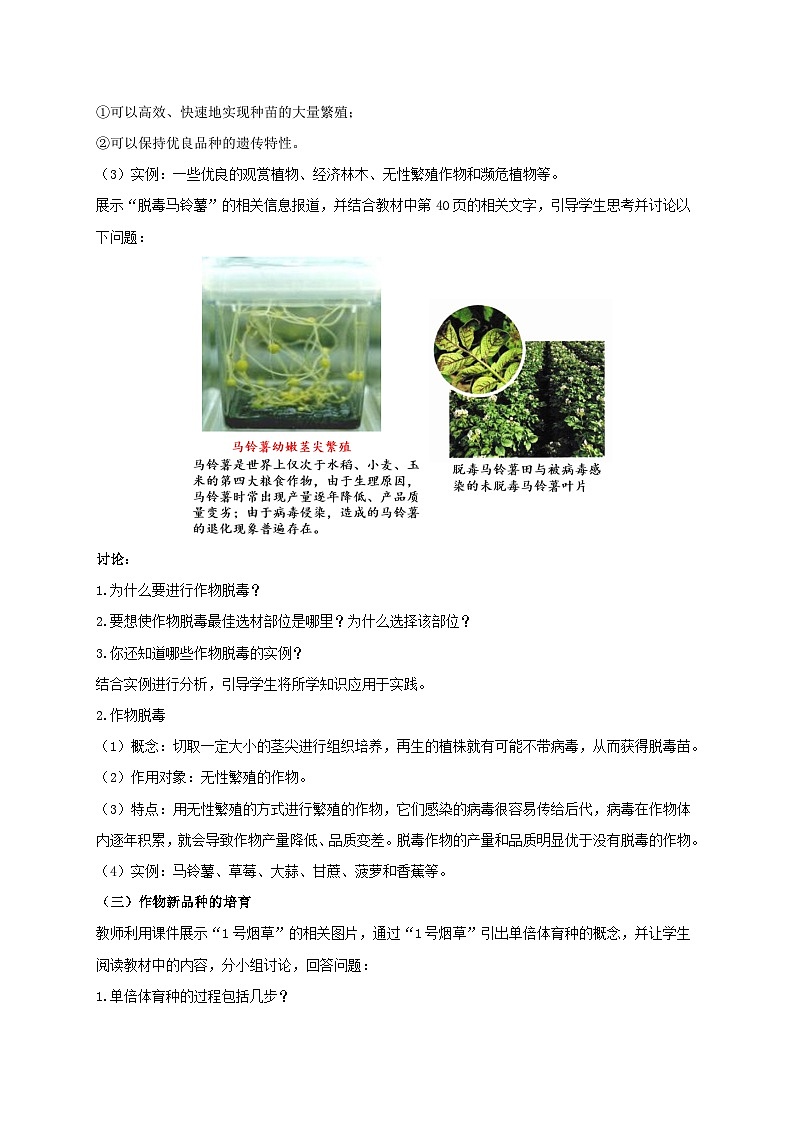 新教材同步备课2024春高中生物第2章细胞工程第1节植物细胞工程1.2植物细胞工程的应用教案新人教版选择性必修302