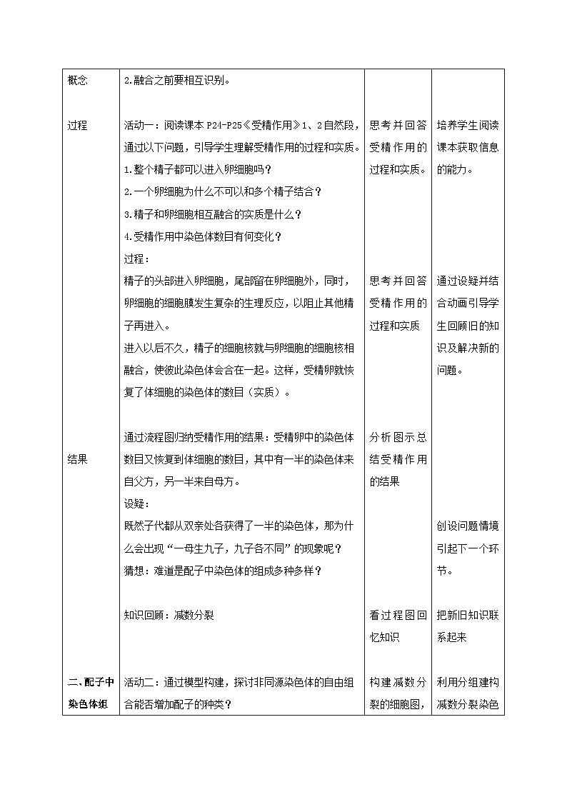 新教材同步备课2024春高中生物第2章基因和染色体的关系2.1减数分裂和受精作用第2课时教案新人教版必修2第2页