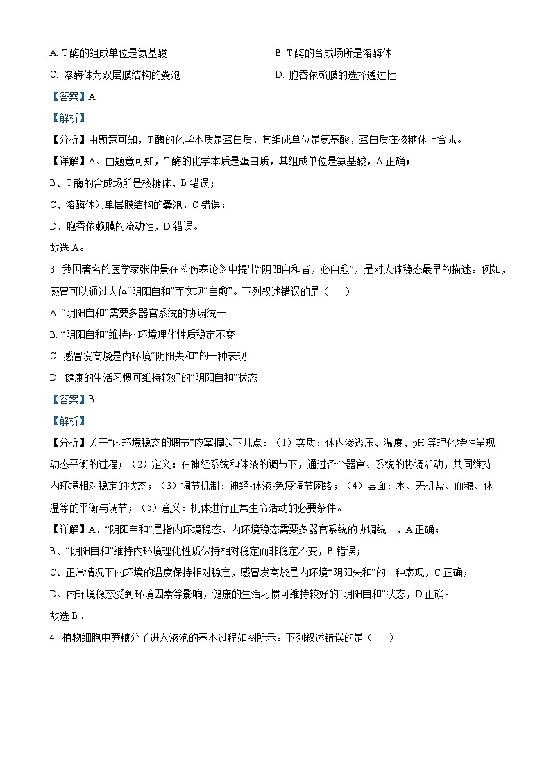 浙江省温州市2024届二模生物试题  Word版含解析第2页