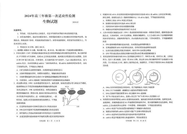 青岛市2024年高三年级第一次适应性检测（青岛一摸） 生物01