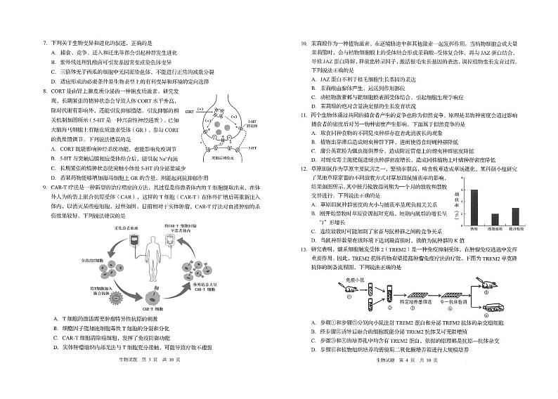 青岛市2024年高三年级第一次适应性检测（青岛一摸） 生物02