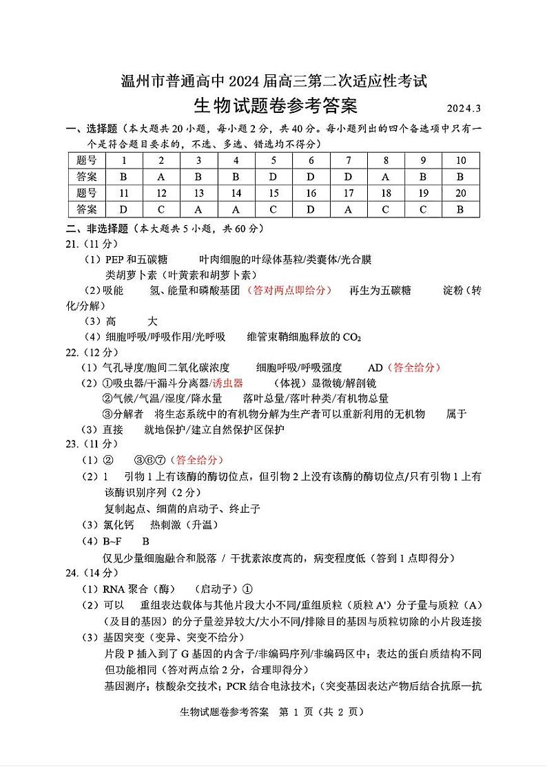 生物答案第1页