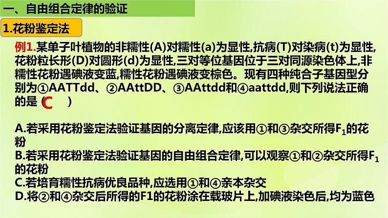 2024春高中生物第1章遗传因子的发现1.2孟德尔的豌豆杂交实验二第2课时课件新人教版必修2第8页