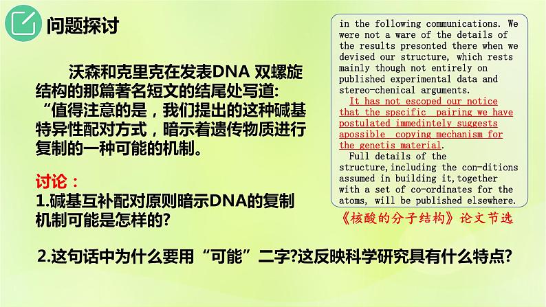 2024春高中生物第3章基因的本质3.3DNA的复制课件新人教版必修203