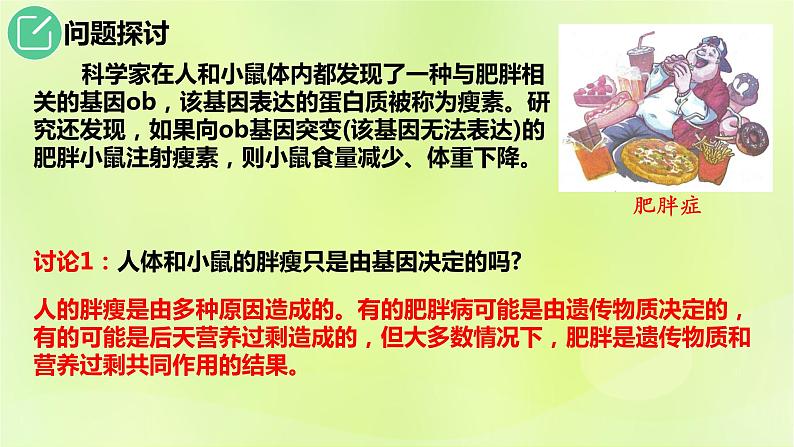 2024春高中生物第5章基因突变及其他变异5.3人类遗传病课件新人教版必修2第4页