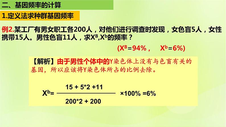 2024春高中生物第6章生物的进化6.3种群基因组成的变化与物种的形成6.3.1种群基因组成的变化第2课时课件新人教版必修2第6页