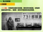 2024春高中生物第4章生物技术的安全性与伦理问题4.3禁止生物武器课件新人教版选择性必修3
