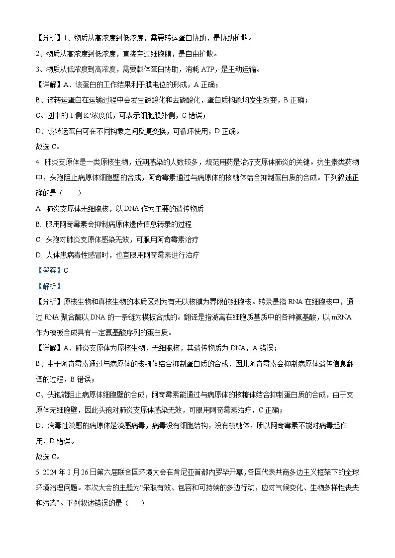 2024届浙江省金丽衢十二校高三下学期第二次联考生物试题含解析第3页