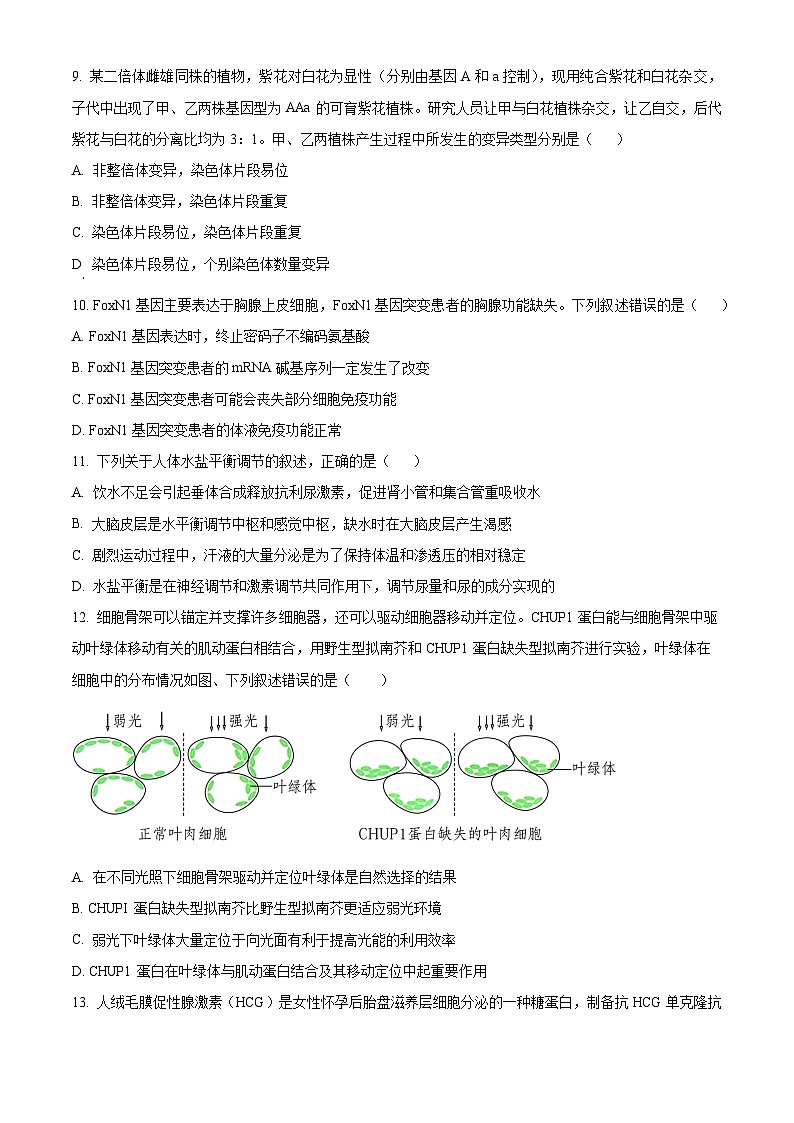 2024届浙江省金丽衢十二校高三下学期第二次联考生物试题无答案第3页