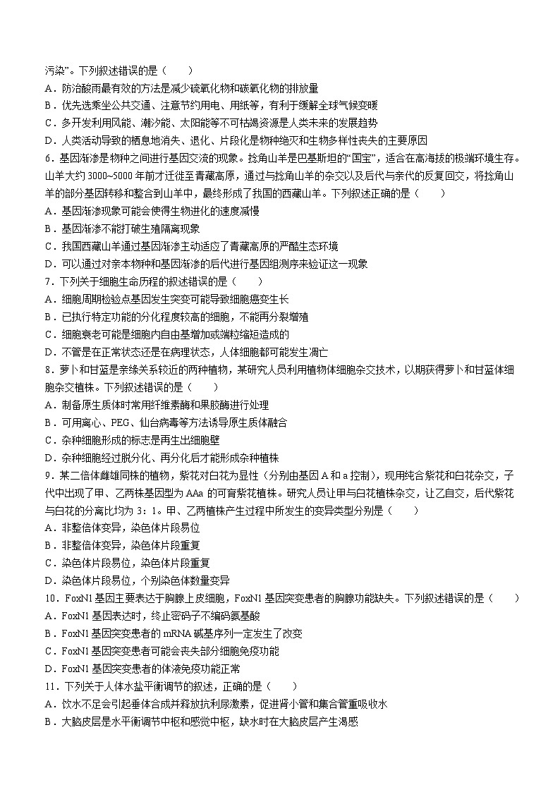 2024浙江省金丽衢十二校高三下学期3月第二次联考试题（二模）生物含答案第2页