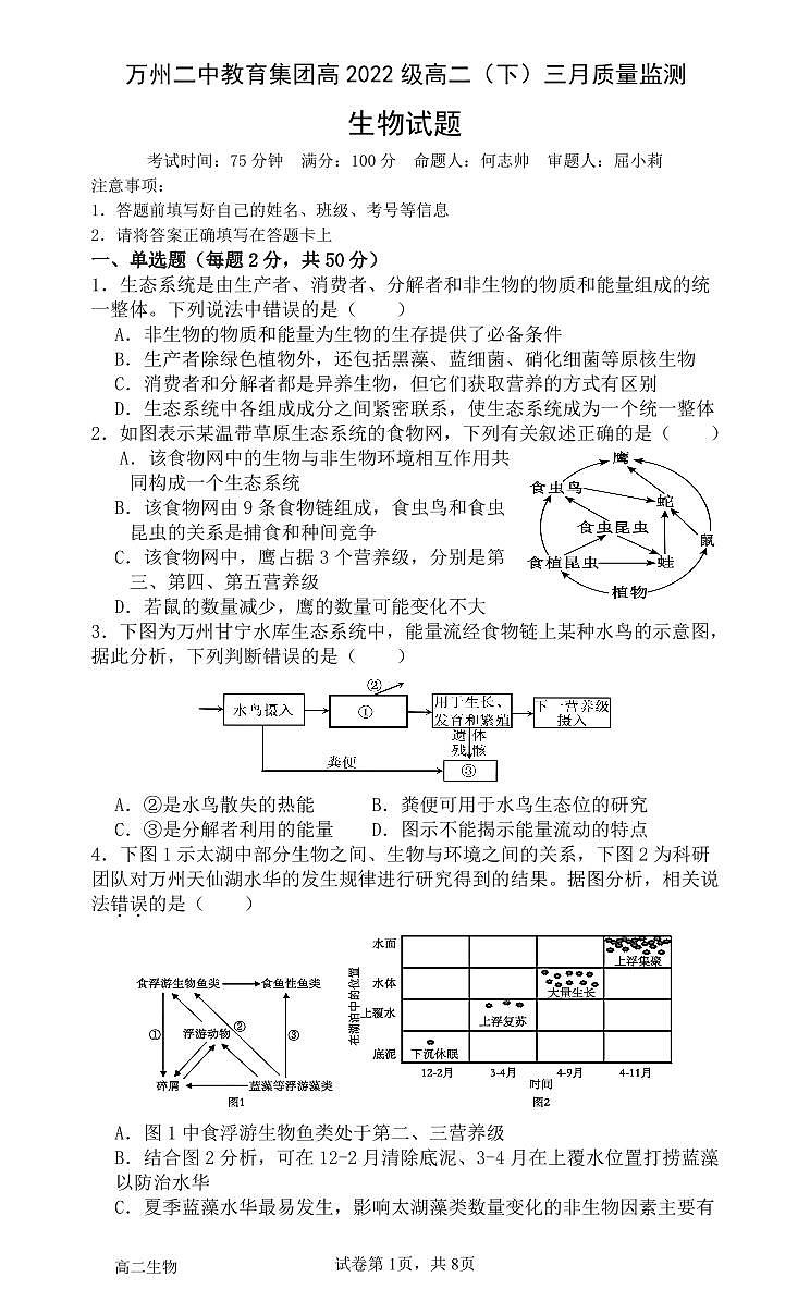 生物试题第1页