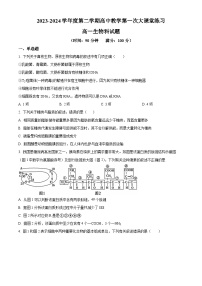 2024琼海嘉积中学高一下学期3月月考试题生物含解析