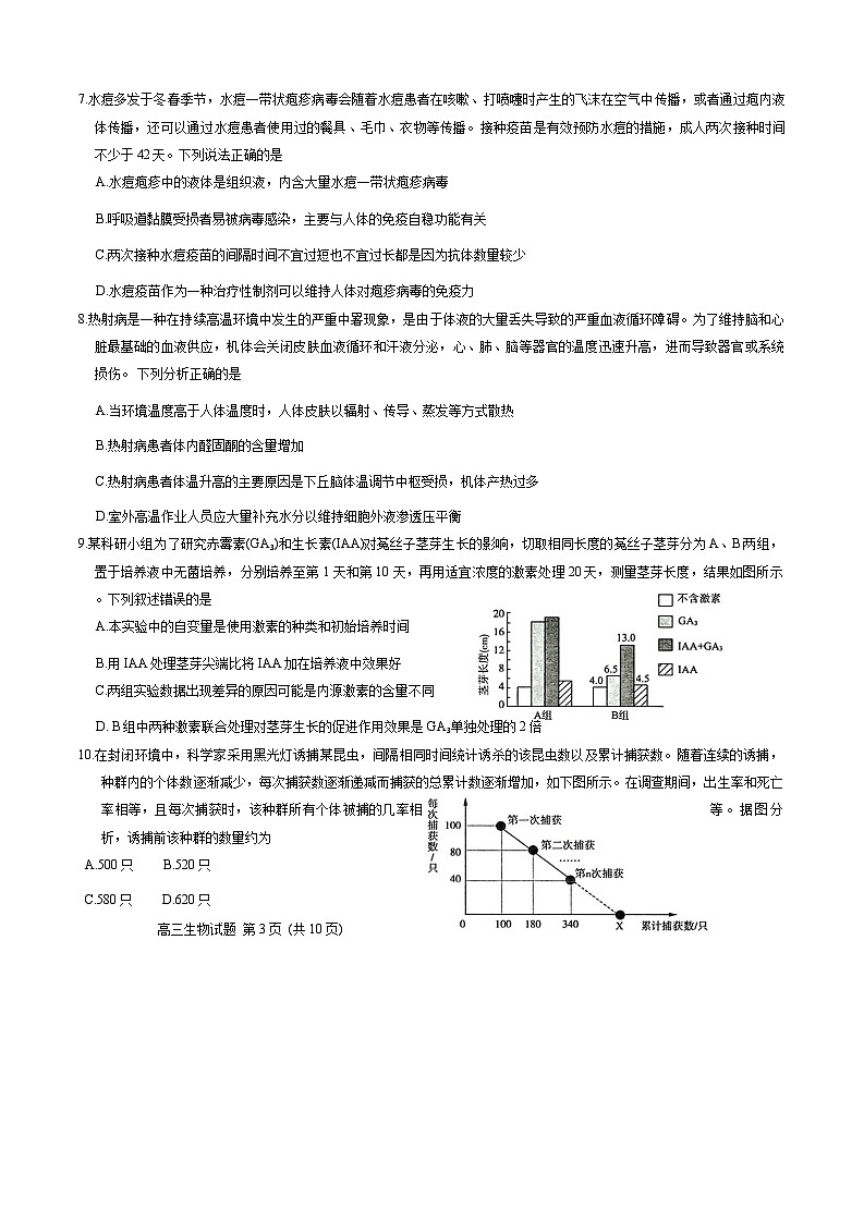 2024年3月济南市高三模拟考试(生物)第3页