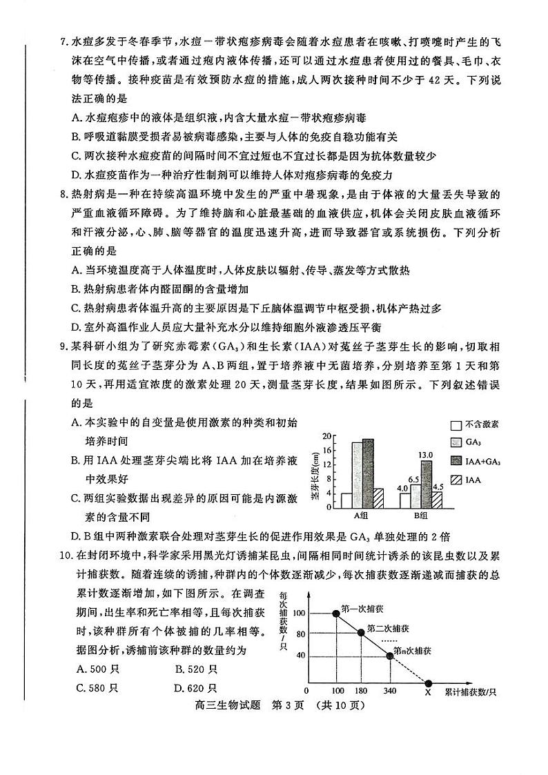 扫描件_2024年3月济南市高三模拟考试（生物）(2)第3页