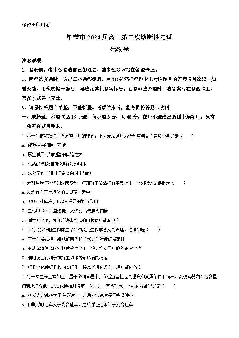 贵州省毕节市威宁彝族回族苗族自治县第八中学2023-2024学年高三下学期第二次诊断性考试生物试卷（原卷版+解析版）01