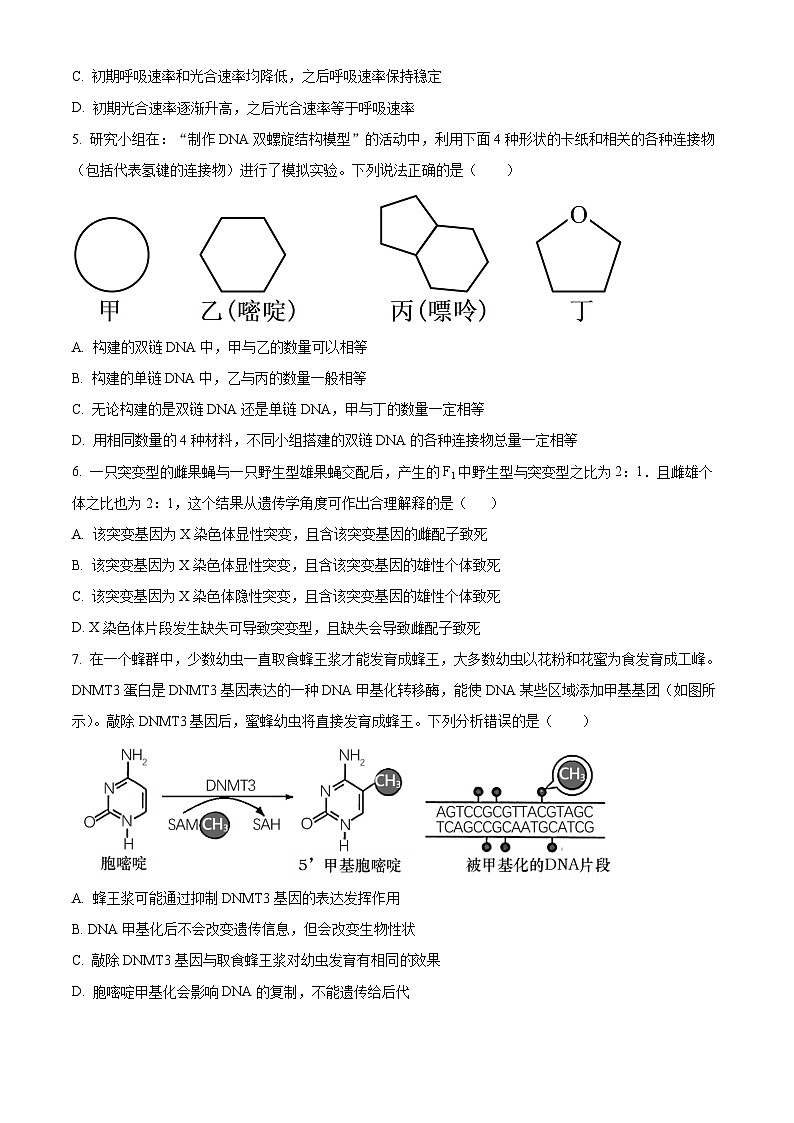 贵州省毕节市威宁彝族回族苗族自治县第八中学2023-2024学年高三下学期第二次诊断性考试生物试卷（原卷版+解析版）02