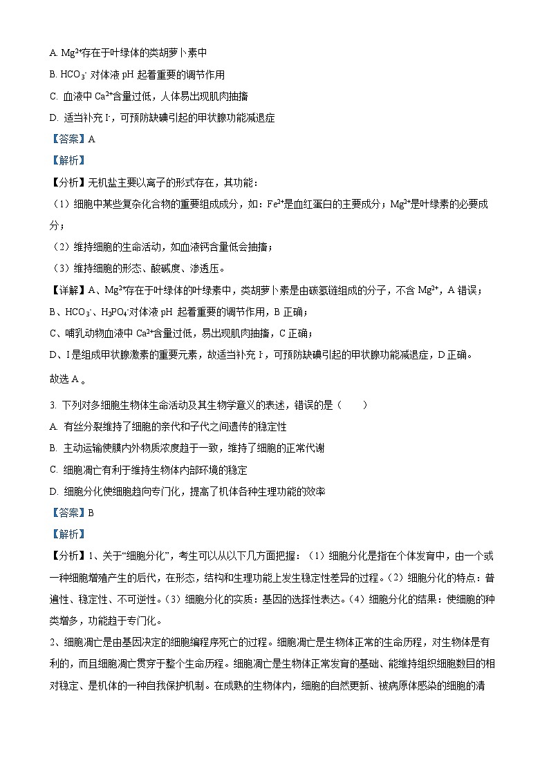 贵州省毕节市威宁彝族回族苗族自治县第八中学2023-2024学年高三下学期第二次诊断性考试生物试卷（原卷版+解析版）02