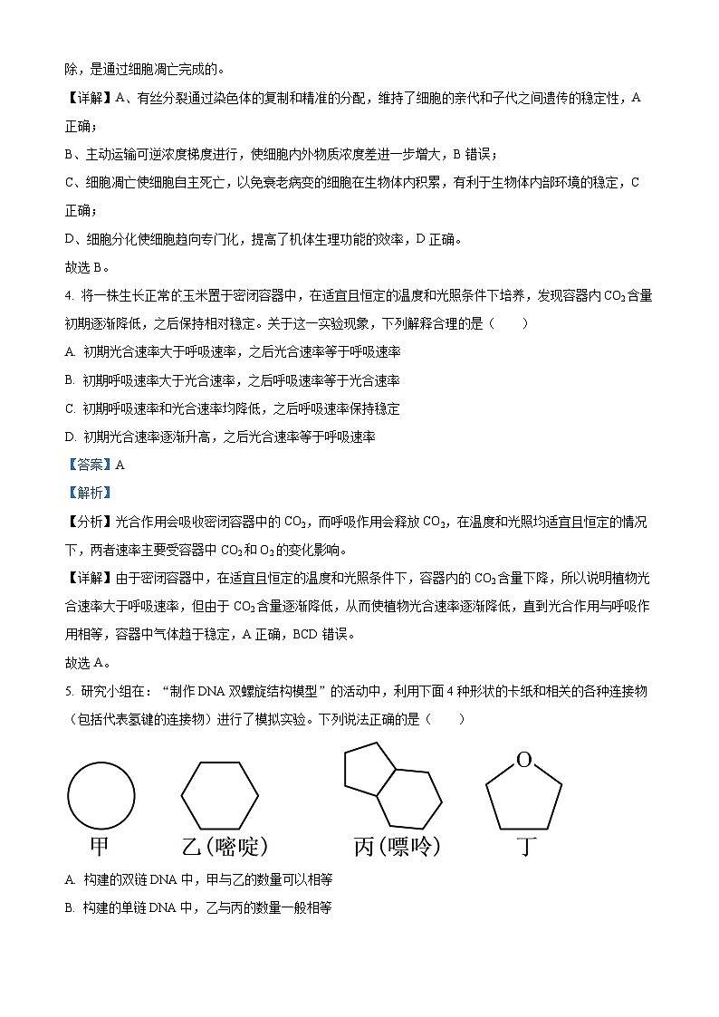 贵州省毕节市威宁彝族回族苗族自治县第八中学2023-2024学年高三下学期第二次诊断性考试生物试卷（原卷版+解析版）03