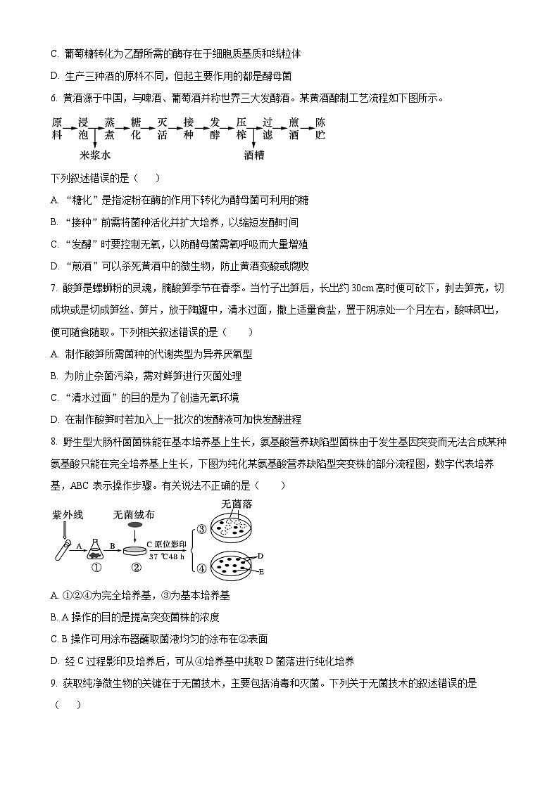 精品解析：四川省广元市川师大万达中学2023-2024学年高二下学期3月月考生物试题（原卷版）第2页