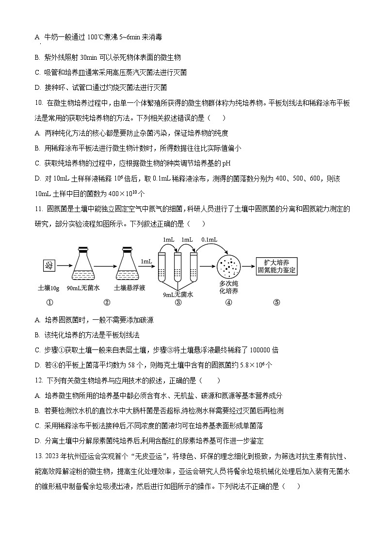 精品解析：四川省广元市川师大万达中学2023-2024学年高二下学期3月月考生物试题（原卷版）第3页