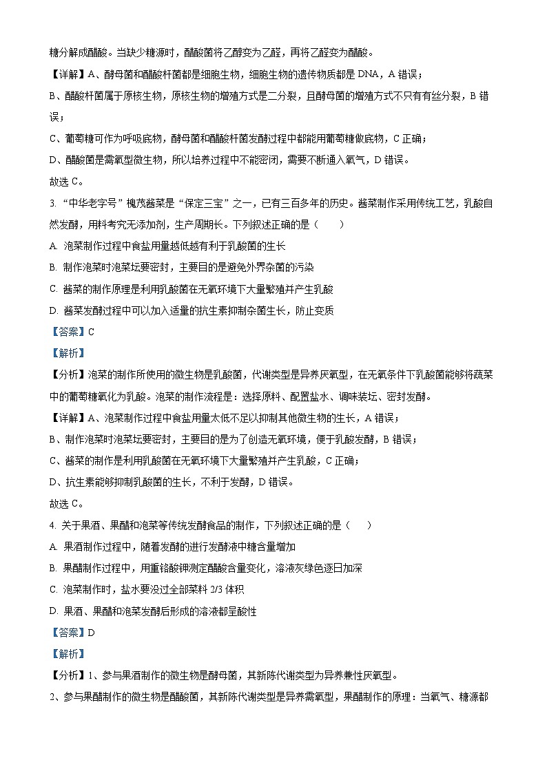 精品解析：四川省广元市川师大万达中学2023-2024学年高二下学期3月月考生物试题（解析版）第2页