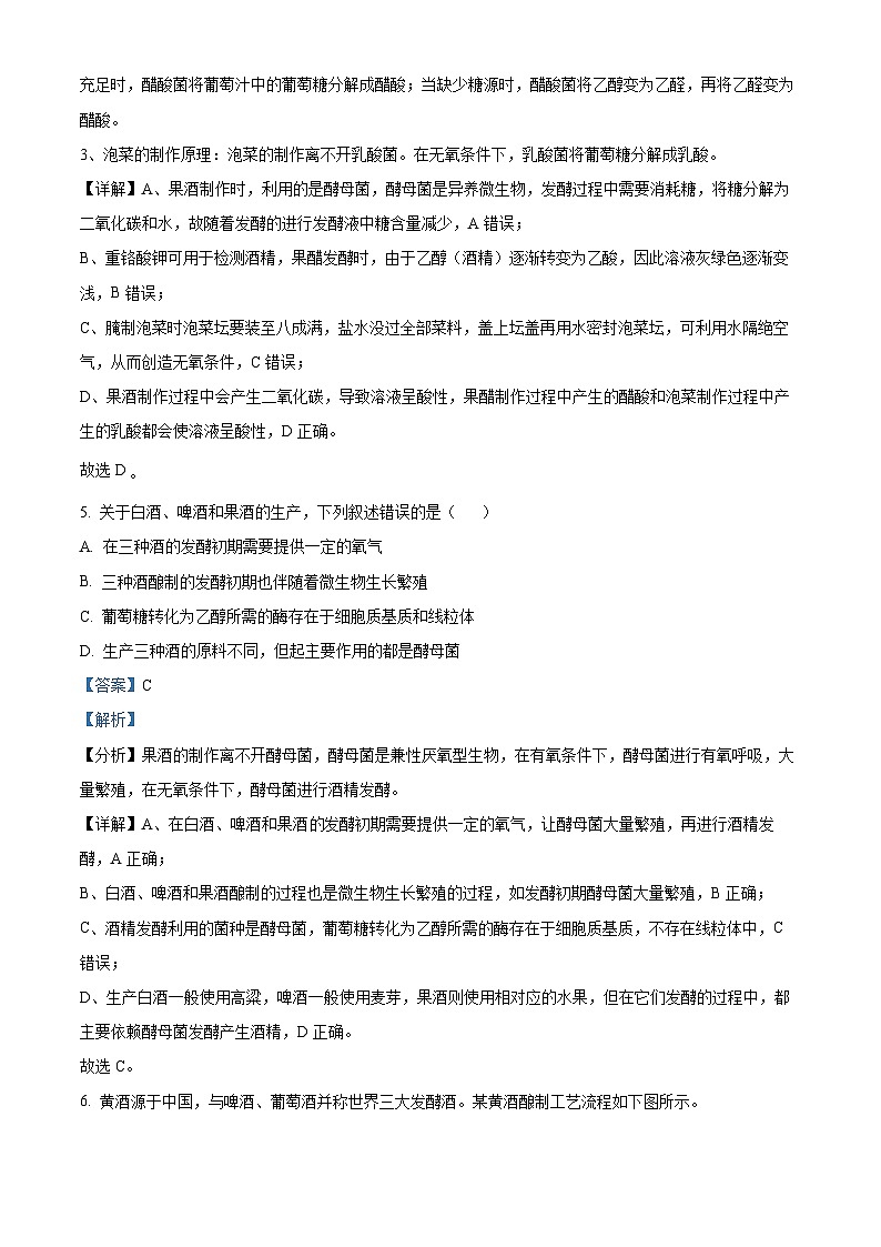 精品解析：四川省广元市川师大万达中学2023-2024学年高二下学期3月月考生物试题（解析版）第3页
