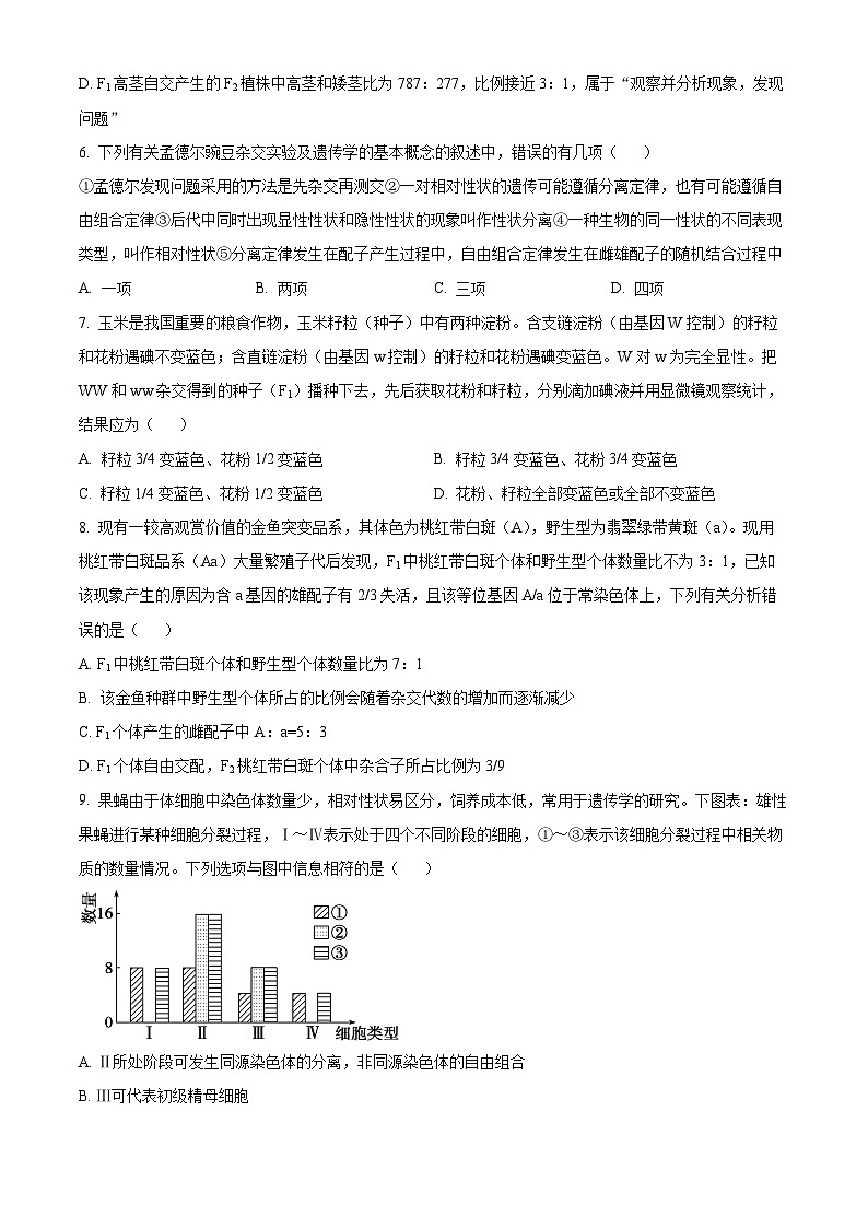 湖南省衡阳市2023-2024学年高一下学期3月联考生物试卷（原卷版+解析版）03