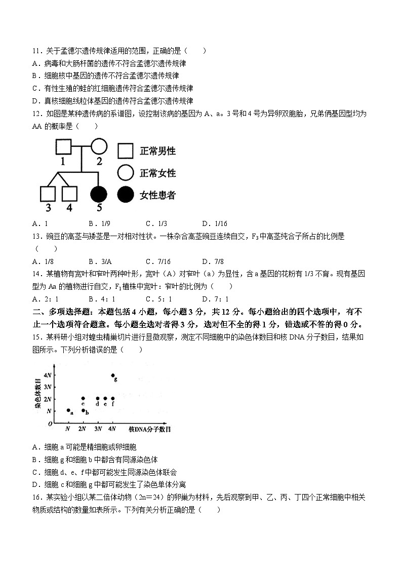 江苏省扬州市高邮市2023-2024学年高一下学期3月月考生物试题第3页